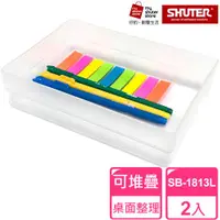 在飛比找ETMall東森購物網優惠-【SHUTER 樹德】方塊盒SB-1813L 2入(文具收納