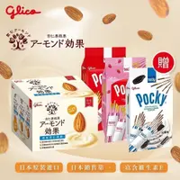 在飛比找蝦皮商城優惠-【Glico 格力高】杏仁果飲12入(原味/無糖) 贈 分享