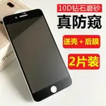 蘋果8PLUS鋼化膜磨砂防窺7全屏IPHONE6S防摔6P防偷看8抗指紋7P護眼抗藍光