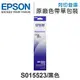 EPSON S015523 原廠黑色色帶 / 適用 LX-300/LQ-800/LQ-500/LQ-500C/LQ-550/LQ-550C/LQ-570/LQ-570C/LQ-300/LQ-300+II