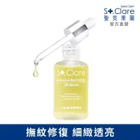 在飛比找Yahoo奇摩購物中心優惠-St.Clare聖克萊爾 角鯊逆齡修護精華油30ml