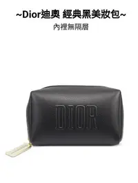 在飛比找Yahoo!奇摩拍賣優惠-Dior 迪奧 黑色化妝包