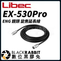 在飛比找蝦皮購物優惠-【 Libec EX-530Pro ENG 鏡頭 變焦延長線