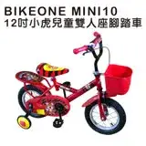 在飛比找遠傳friDay購物優惠-BIKEONE MINI10 12吋小虎兒童雙人座腳踏車(附