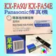 易購網路【單支55元】☆購滿五盒10支含運費☆轉寫帶 for Panasonic KX-FA92/KX-FA54E☆傳真機轉寫帶KXFA92/KXFA54E