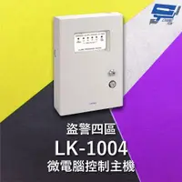 在飛比找PChome24h購物優惠-Garrison LK-1004 微電腦控制主機 盜警四區 