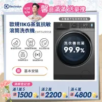 在飛比找PChome24h購物優惠-【Electrolux 伊萊克斯】11公斤 極淨呵護系列 U