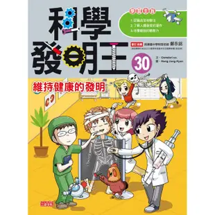 三采文化 科學發明王套書【第八輯】（第29～32冊）/Gomdori co.