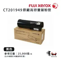 在飛比找樂天市場購物網優惠-【有購豐】Fuji Xerox 富士全錄 CT201949 