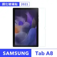 在飛比找momo購物網優惠-【SYU】SAMSUNG Galaxy Tab A8 10.