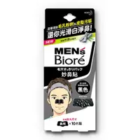 在飛比找松果購物優惠-MEN's Biore 男性專用妙鼻貼 男用(黑色) 10p