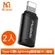 【Mcdodo 麥多多】Type-C 轉 Lightning 轉接頭 轉接器 充電 3A快充 極致系列 2入(TypeC線充iPhone)