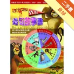 馬達加斯加2－我的造句故事書[二手書_良好]11315680735 TAAZE讀冊生活網路書店