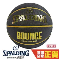 在飛比找蝦皮商城優惠-Spalding 籃球 7號 BOUNCE 黑金色 籃球 S