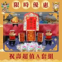 在飛比找蝦皮商城優惠-【老食說】限時祝壽超值A套組 蛋糕蠟燭敬獻者花卡 壽桃壽麵壽