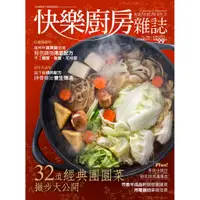 在飛比找蝦皮商城優惠-【楊桃文化】快樂廚房雜誌106期【楊桃美食網】