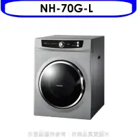 在飛比找環球Online優惠-Panasonic國際牌【NH-70G-L】7公斤乾衣機(無