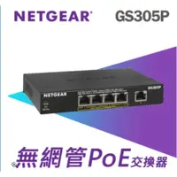 在飛比找蝦皮購物優惠-NETGEAR GS305P 5埠 PoE+ Switch網