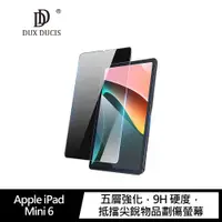 在飛比找ETMall東森購物網優惠-DUX DUCIS Apple iPad Mini 6 鋼化