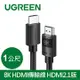 綠聯 HDMI 2.1版 公對公編織傳輸線-1M(40178)
