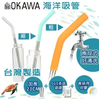 在飛比找蝦皮購物優惠-【😺現貨】okawa環保矽膠嘴不鏽鋼吸管🐾環保吸管 吸管 矽