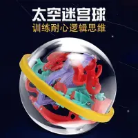 在飛比找蝦皮購物優惠-新品✨益智 迷宮 3D立體 走珠 3D立體 迷宮球 兒童 專