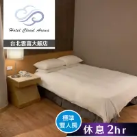 在飛比找momo購物網優惠-【台北雲富大飯店】雙人休息2小時-標準無窗雙人房(享樂券)