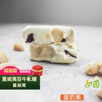 在飛比找Yahoo!奇摩拍賣優惠-法式 手工牛軋糖(夏威夷豆) /南棗核桃糕 圓滿禮盒組  年