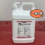 網紅烏鴉YOUTUBER推薦-原廠現貨免運POSE 75％抗菌清潔【合格GMPC製造廠】一加侖 4公升桶裝食用級植物酒精