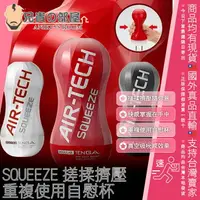 在飛比找樂天市場購物網優惠-★送300ml潤滑液★日本 TENGA AIR-TECH S