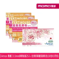 在飛比找momo購物網優惠-【加拿大Artron 雅創】3.5mm排卵試紙25入+生育家