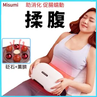 醫康- Misumi電動砭石揉腹儀(深度腹部按摩器 推脂腰帶 穴位按摩 腰腹抖抖機 母親節禮物)