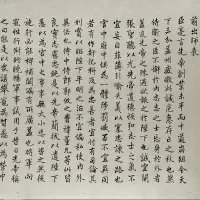 在飛比找蝦皮購物優惠-明 林寵小楷 諸葛亮前后出師表 楷書字畫畫芯裝裱手卷