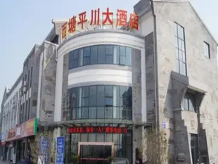 西塘平川大酒店Xitang Pingchuan Le Grand Large Hotel