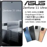 ASUS Zenfone 11 Ultra 12G+256G (送防摔殼+玻璃保貼+氮化鎵充電器+type-c耳機)