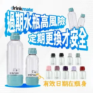 美國drinkmate氣泡水機專用0.5L耐壓水瓶-九色可選