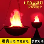 現貨直髮 萬聖節喬遷酒吧電子火盆燈仿真火焰燈LED 鬼屋假火盆道具火燈 LJAP