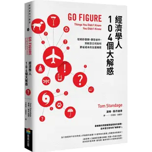 【書適】經濟學人109個世界常識、經濟學人104個大解惑、經濟學人107個全球搜密 / 湯姆．斯丹迪奇 / 商周出版