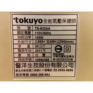 【優質二手商品】 Tokuyo全能氣壓保健師｜氣壓美腿