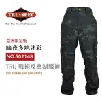 MULTICAM BLACK TRU XTREME-PANT / 亞洲版城市夜戰特警迷彩戰鬥褲