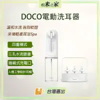 在飛比找蝦皮購物優惠-[免運 在地保固 全場最低] DOCO電動洗耳器 溫和洗耳 