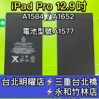 在飛比找蝦皮購物優惠-iPad Pro 12.9 電池 A1584 A1652 i