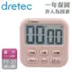 【Dretec】日本香香皂6_日本大螢幕時鐘計時器-粉色-日文按鍵 (T-615PK)