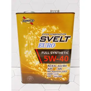 合沁車業 SUNOCO 太陽牌 5W30 5W40 5W50 ESTER COMBINATION SVELT EURO