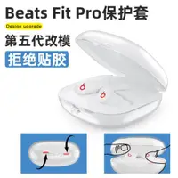 在飛比找ETMall東森購物網優惠-適用魔音Beats Fit Pro耳機保護套新款beats魔