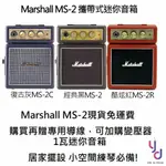 英國 MARSHALL MS-2 MS2 1瓦 迷你 小 音箱 黑/紅/灰 電吉他