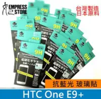 在飛比找Yahoo!奇摩拍賣優惠-【妃小舖】台灣製 護眼 89.8% 抗藍光 鋼化 HTC O