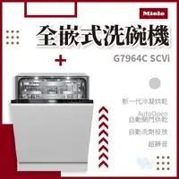 在飛比找蝦皮購物優惠-✨家電商品務必先聊聊✨Miele G7964C SCVi 全