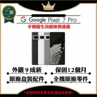 在飛比找ETMall東森購物網優惠-【A+級福利品】Google Pixel 7 Pro 12G