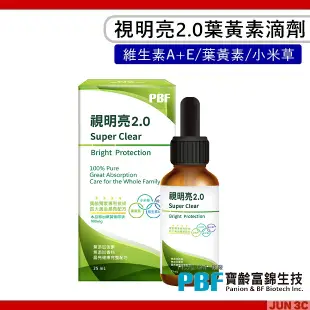 【PBF 寶齡富錦】視明亮2.0 葉黃素滴劑 (25ml) 高劑量維他命A 葉黃素